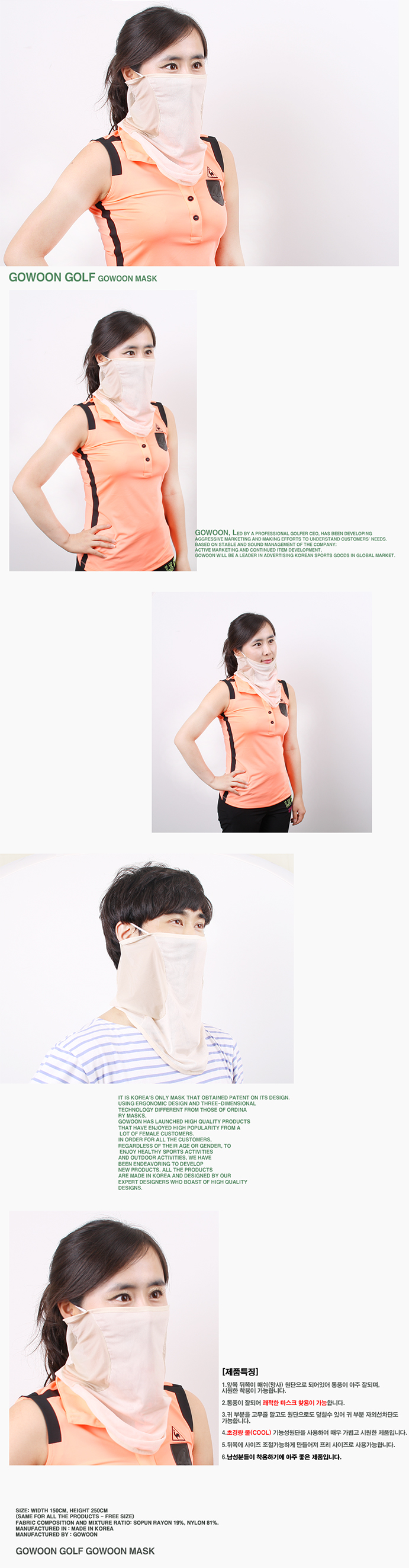 H3 Mask, GOWOON, led by a professional golfer CEO, has been developing aggressive marketing and making efforts to understand customers' needs. Based on stable and sound management of the company; active marketing and continued item development, GOWOON will be a leader in advertising Korean sports goods in global market., It is Korea's only mask that obtained patent on its design. Using ergonomic design and hree-dimensional technology different from those of ordinary masks, GOWOON has launched high quality products that have enjoyed high opularity from a lot of female customers.